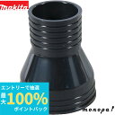【抽選で最大100%ポイントバック エントリー受付中】 マキタ Makita ジョイント 70 181575-9