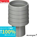 【抽選で最大100%ポイントバック エントリー受付中】 マキタ Makita ジョイント45 191852-1