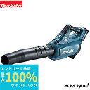 【抽選で100%ポイントバック エントリー受付中】 マキタ Makita MUB001GRDX 充電式ブロワ 40Vmax 2.5Ah バッテリ2本・充電器付 ...