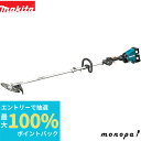 【抽選で100%ポイントバック エントリー受付中】 マキタ Makita 充電式スプリット草刈機 18V+18V→36V 6.0Ah バッテリ2本・充電器付 M...