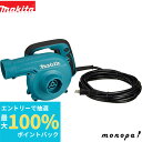 【抽選で100%ポイントバック エントリー受付中】 マキタ Makita UB1102 ブロワ 変速なし