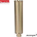 マキタ Makita 湿式 ダイヤモンド コア ビット 薄刃一体型 φ75 A-11704