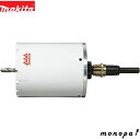 マキタ Makita マルチサイディング コア ビット 乾式 セット品 φ160 A-35427