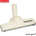 マキタ Makita クリーナー 掃除機 フロア カーペット用 ブラシノズル アイボリー A-59922 フローリング じゅうたん 充電式クリーナー