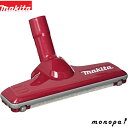 マキタ Makita クリーナー 掃除機用 フロア カーペット用 ブラシ ノズル 赤 A-59938 フローリング じゅうたん レッド 充電式 コードレス アタッチメント マット 掃除 絨毯 毛取り 先端 純正品 パーツ