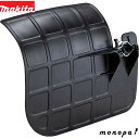 マキタ Makita ナイロン用 カバー エンジン 刈払機用 A-73427 草刈り 飛散 シャットアウト 適用機種 マキタ製エンジン刈払機全機種 (MEM43...