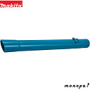 【ポイント2倍 6/20まで】 マキタ Makita ストレートパイプ340 青 412474-7