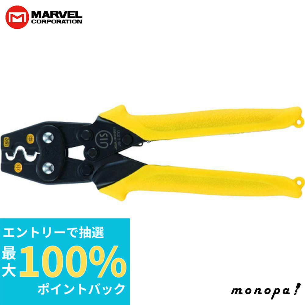 【抽選で最大100%ポイントバック エントリー受付中】 マーベル MARVEL 圧着工具 ハンドプレス リングスリーブ中・小専用 電気工事士技能試験必携 MH-7S