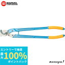 【抽選で最大100%ポイントバック エントリー受付中】 マーベル MARVEL ケーブルカッター 銅線専用 ME-500