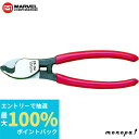 【抽選で最大100%ポイントバック エントリー受付中】 マーベル MARVEL ケーブルカッター ME-22 銅線専用 小型軽量タイプ