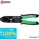 【抽選で最大100%ポイントバック エントリー受付中】 マーベル MARVEL 電工ペンチ オープンバレル端子用 M300A