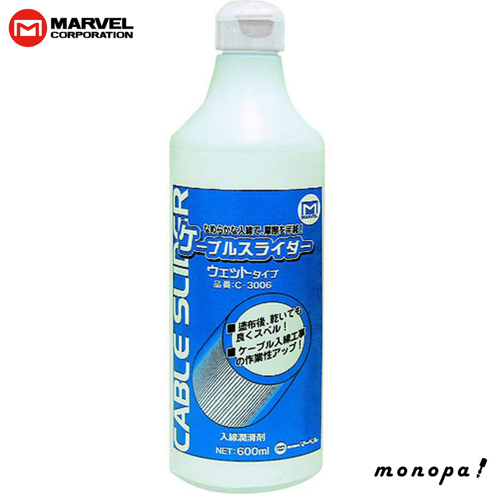 マーベル MARVEL ケーブルスライダー ウェットタイプ パラフィンワックス系 C-3006