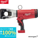 【抽選で最大100%ポイントバック エントリー受付中】 milwaukee M18 44mm 油圧カッター MW-M18-HCC45-0C-JP