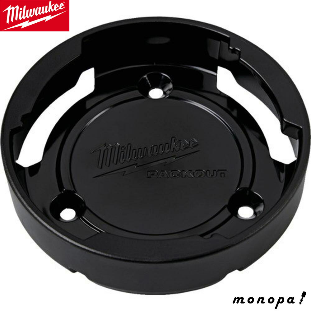 【ポイント3倍 11/18~11/27】 milwaukee PACKOUT ドリンクホルダー 48-22-8399X ミルウォーキー パック..