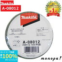 【抽選で最大100%ポイントバック エントリー受付中】 マキタ Makita サンディングディスク 外径100mm #120 10枚入 A-08012 DIY ...