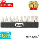 【抽選で最大100%ポイントバック エントリー受付中】 トネ TONE ドライバー&アダプタービットセット BTPM10S