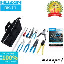 【抽選で100%ポイントバック エントリー受付中】 ホーザン HOZAN 令和5年 第一種電気工事士技能試験用工具セット 技能試験対策ハンドブック付 DK-11