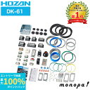 【抽選で100%ポイントバック エントリー受付中】 ホーザン HOZAN 第一種電気工事士技能試験 練習用部材 DK-61 1回セット 最新版をお届け 特典ハン...