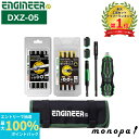 【抽選で100%ポイントバック エントリー受付中】 エンジニア ENGINEER 合体工具7点セット DXZ-05 DIY 工具 潰れたネジ なめたネジ 六角ボ...