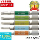 【抽選で最大100%ポイントバック エントリー受付中】 ベッセル VESSEL 片頭トルクス 剛彩ビット 5本組 GS5P-33 工具 DIY 先端工具 交換用 ドライバービット ネジ外し セット 六角 プラス マイナス アソート