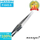 【抽選で最大100%ポイントバック エントリー受付中】 ホーザン HOZAN ESDチップピンセット 先端幅6.0mm(ヘラ型) 全長125mm P-645-S
