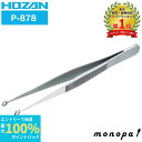 【抽選で最大100%ポイントバック エントリー受付中】 ホーザン HOZAN リング型ピンセット P-878 異形物保持 ステンレス 軽量 全長130mm 先端外径4mm 高精度 コンパクト