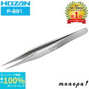 【抽選で最大100%ポイントバック エントリー受付中】 ホーザン HOZAN ピンセット 直型 先端幅:0.6mm P-891