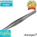 【抽選で最大100%ポイントバック エントリー受付中】 ホーザン HOZAN ピンセット 直型 先端幅:1.2mm 強力型 ステンレス製 P-892