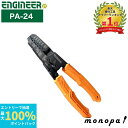【抽選で最大100%ポイントバック エントリー受付中】 エンジニア ENGINEER 精密 圧着ペンチ PA-24 圧着作業 小型 高精度 M型ダイス 丸形ダイ...