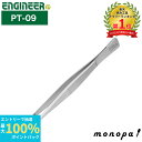 【抽選で100%ポイントバック エントリー受付中】 エンジニア ENGINEER ピンセット PT-09 DIY 工具 精密作業 高精度 非磁性 耐食性 耐酸性...