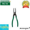 【抽選で最大100%ポイントバック エントリー受付中】 エンジニア ENGINEER スナップリングプライヤー 穴用 C形/丸形/ベベル形対応 PZ-19