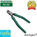 【抽選で最大100%ポイントバック エントリー受付中】 エンジニア ENGINEER ネジザウルスSE PZ-22 φ3~11mm用 潰れたネジ なめたネジ 簡...