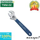【抽選で最大100%ポイントバック エントリー受付中】 エンジニア ENGINEER モンキーレンチ 210mm TWM-02