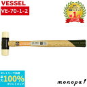 【抽選で100%ポイントバック エントリー受付中】 ベッセル VESSEL プラスチックハンマー 70×1/2