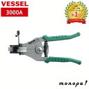 【ポイント2倍 5/30限定】 ベッセル VESSEL ワイヤーストリッパー 単線用A 3000A DIY 工具 手作業工具 ケーブル ストリッパー 電気工事 ...