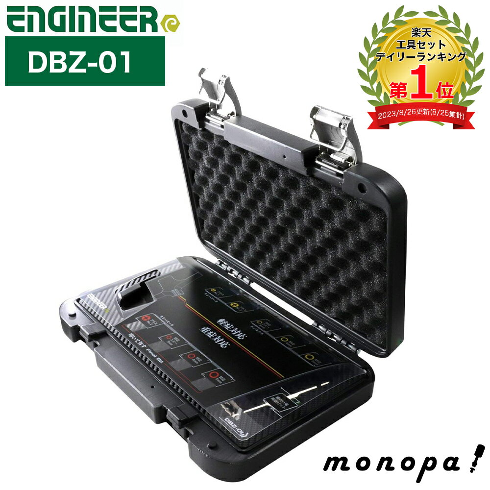 【ポイント3倍 11/30~12/1】 エンジニア ENGINEER バズーカモグラセット DBZ-01 頭の潰れた皿ネジや六角穴付きネジも外せる、ネジ外し工具セット