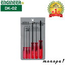エンジニア ENGINEER 六角ドライバーセット 対辺1.5/2/2.5/3/4/5 6本組 DK-02 DIY 工具 手作業 小型 締め作業 ネジ締め 手締