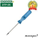エンジニア ENGINEER 特殊ネジ用ドライバー ペンタローブネジ用 DTP-05