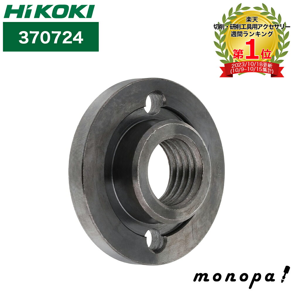 【ポイント3倍 11/18~11/27】 HiKOKI ハイコーキ ブレーキ付き 125mm・150mm・180mm共通 ディスクグラ..