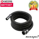 【ポイント2倍 6/20まで】 京セラ Kyocera リョービ 集じん機用ホース 28mm×5m 6077337