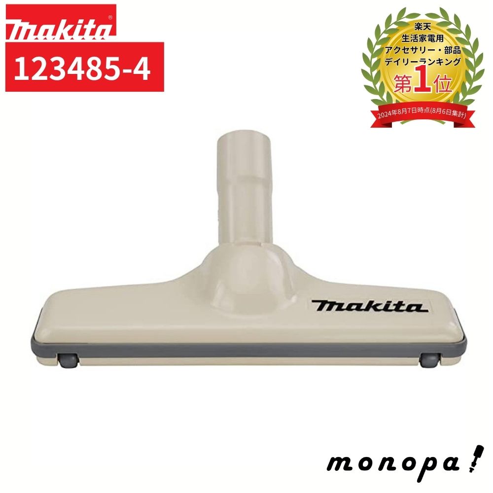楽天市場】マキタ 123485-4の通販 楽天市場】マキタ 123485-4の通販