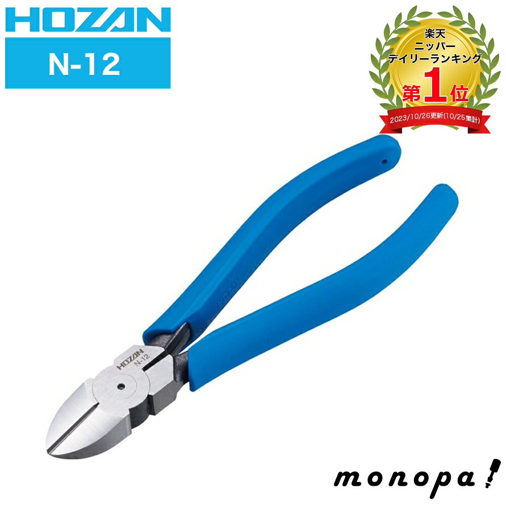 楽天市場】ニッパー hozanの通販 楽天市場】ニッパー hozanの通販