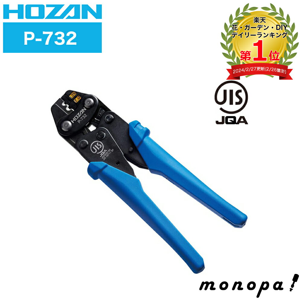 【200円OFFクーポン配布中 11/18~11/27】 ホーザン HOZAN 圧着工具 圧着ペンチ P-732 電気工事士 裸端子圧着 スリーブ用 ミニ