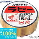 【抽選で最大100%ポイントバック エントリー受付中】 セメダイン ラピー 15mm×4m/シュリンク 金 (キラキラテープ) TP-259