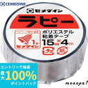 【抽選で最大100%ポイントバック エントリー受付中】 セメダイン ラピー 15mm×4m/シュリンク 銀 (キラキラテープ) TP-262