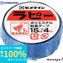 【抽選で最大100%ポイントバック エントリー受付中】 セメダイン ラピー 15mm×4m/シュリンク 青 (キラキラテープ) TP-255