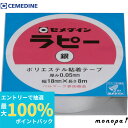 【抽選で最大100%ポイントバック エントリー受付中】 セメダイン ラピー 18mm×8m/箱 銀 (キラキラテープ) TP-263