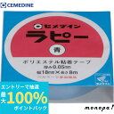 【抽選で最大100%ポイントバック エントリー受付中】 セメダイン ラピー 18mm×8m/箱 青 (キラキラテープ) TP-256