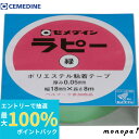 【抽選で最大100%ポイントバック エントリー受付中】 セメダイン ラピー 18mm×8m/箱 緑 (キラキラテープ) TP-267