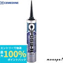 【抽選で最大100%ポイントバック エントリー受付中】 セメダイン POSシール ブラック 333ml(変成シリコン) SM−444 シーリング剤 ...